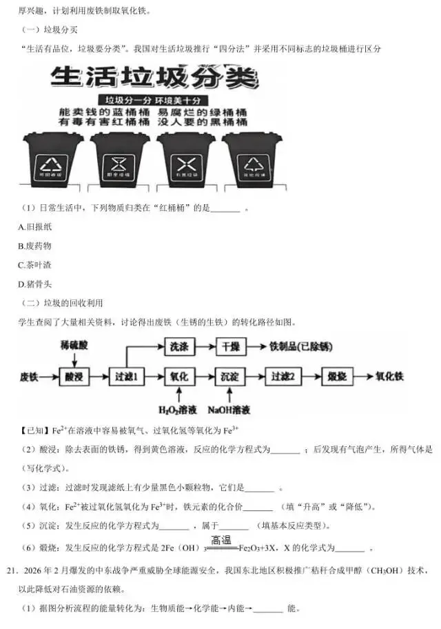广东中考化学模拟试卷-第7张图片-四季读书网