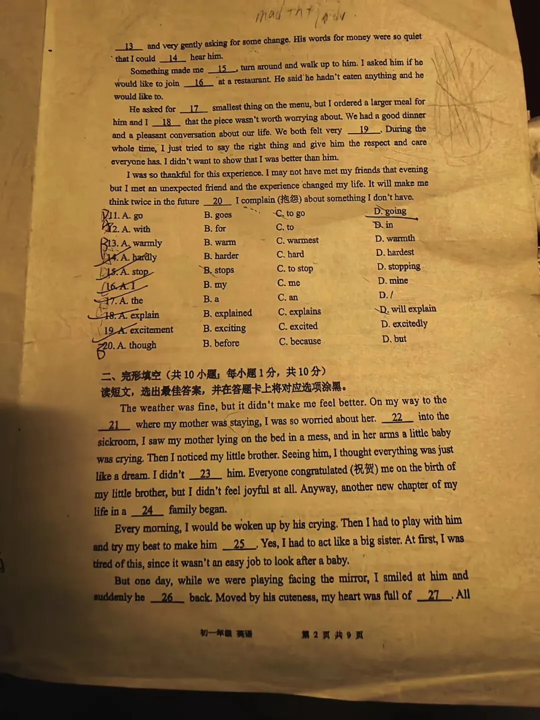 对广州沪教版初一下册期中试卷的解析和教学建议-第2张图片-四季读书网