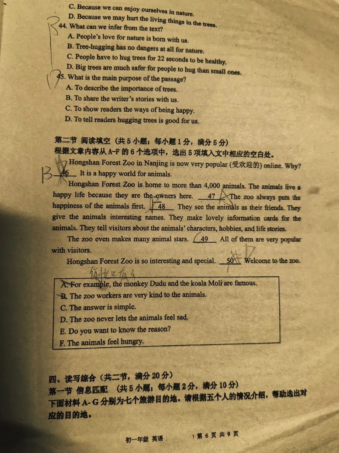 对广州沪教版初一下册期中试卷的解析和教学建议-第6张图片-四季读书网