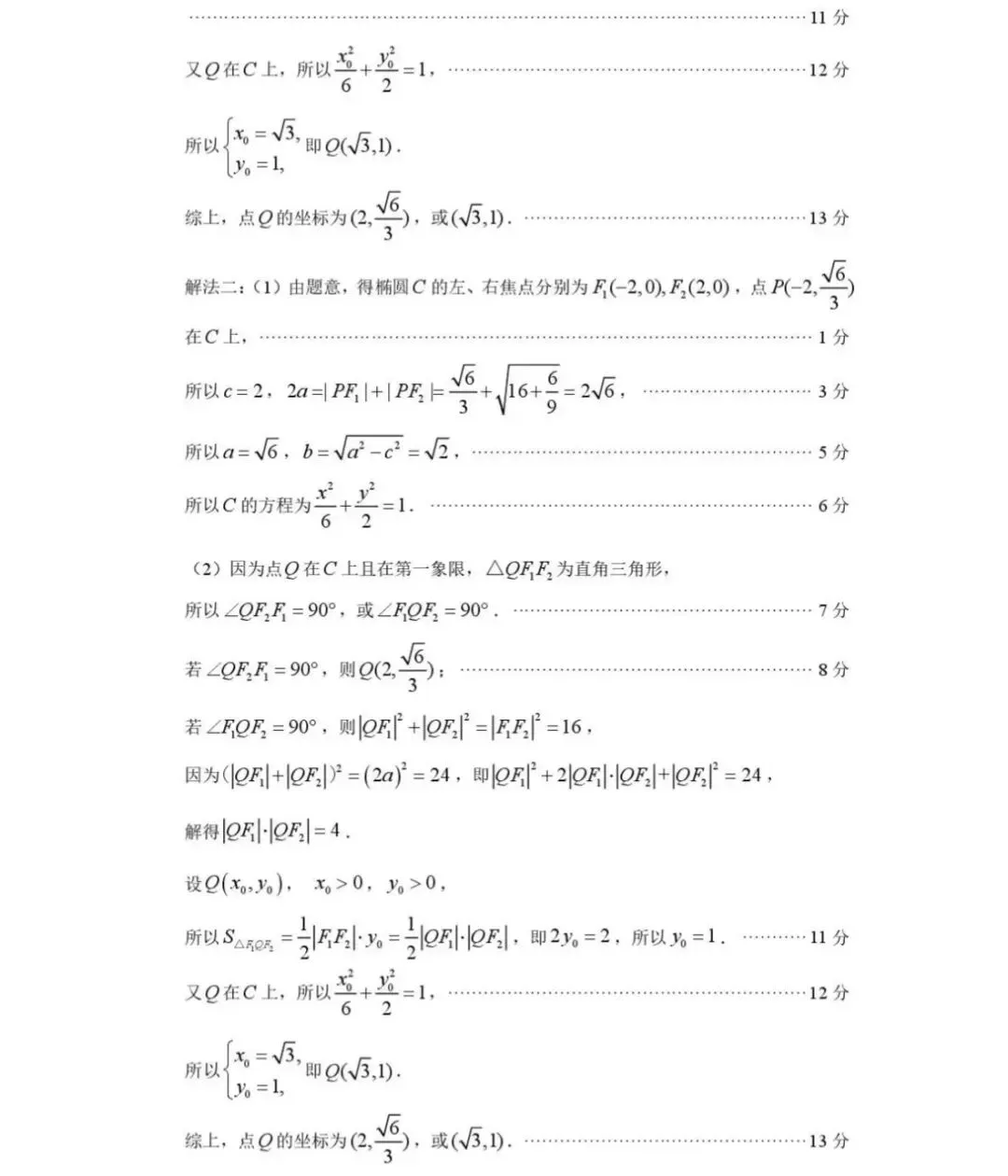 【试卷+答案】2026年6月浙江高三北斗星盟考试全科汇总!-第6张图片-四季读书网
