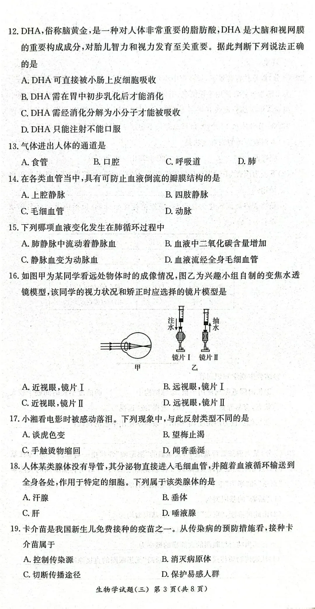 八年级生地会考生物模拟试卷-第3张图片-四季读书网