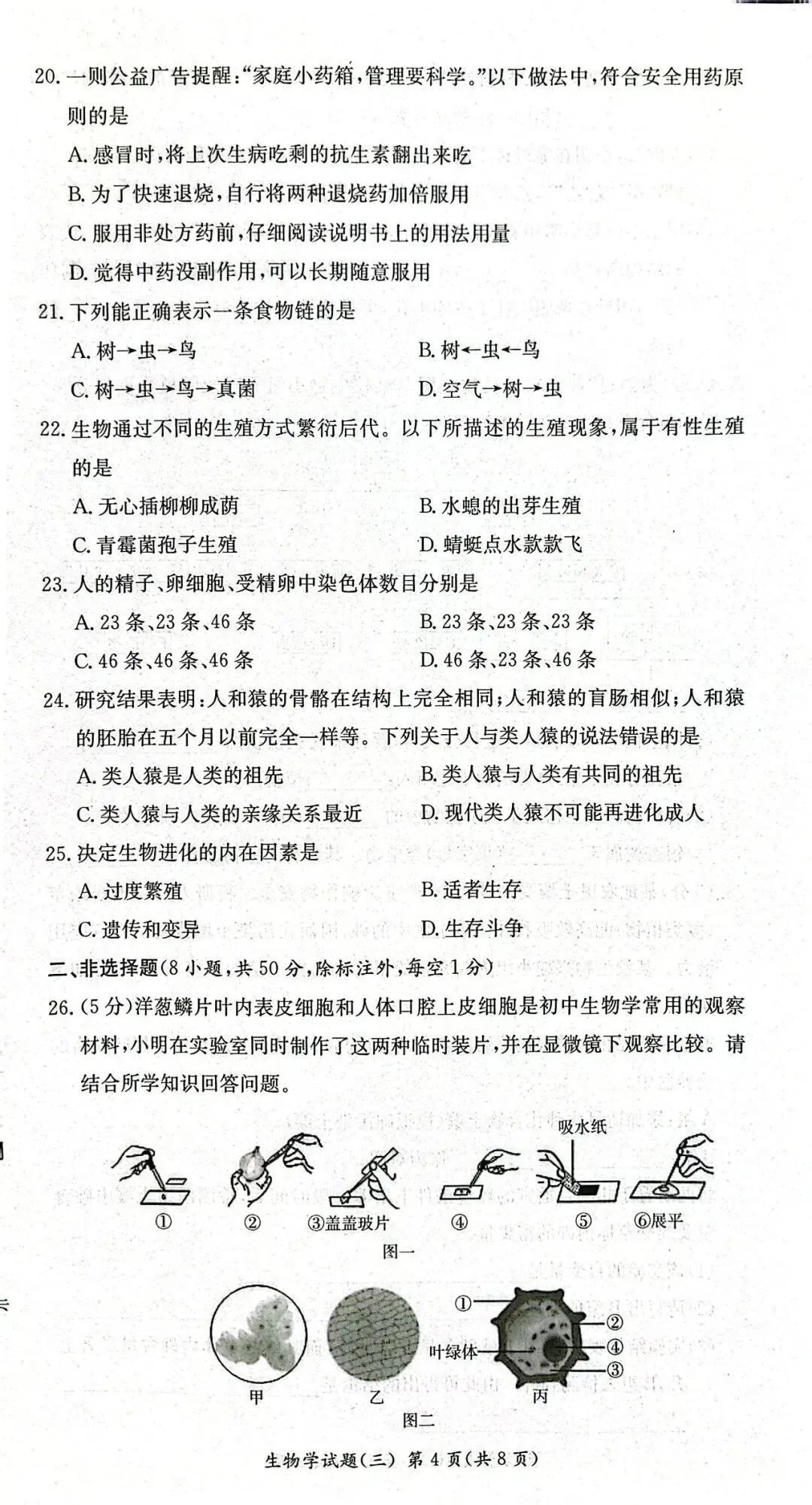八年级生地会考生物模拟试卷-第4张图片-四季读书网