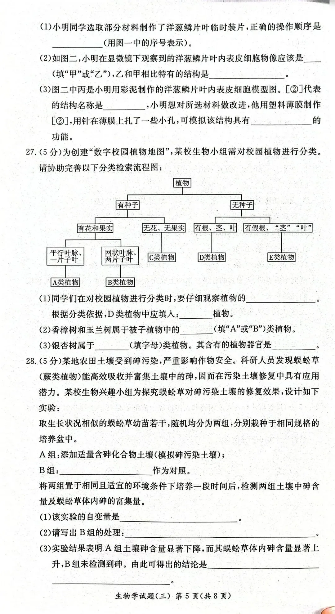 八年级生地会考生物模拟试卷-第5张图片-四季读书网