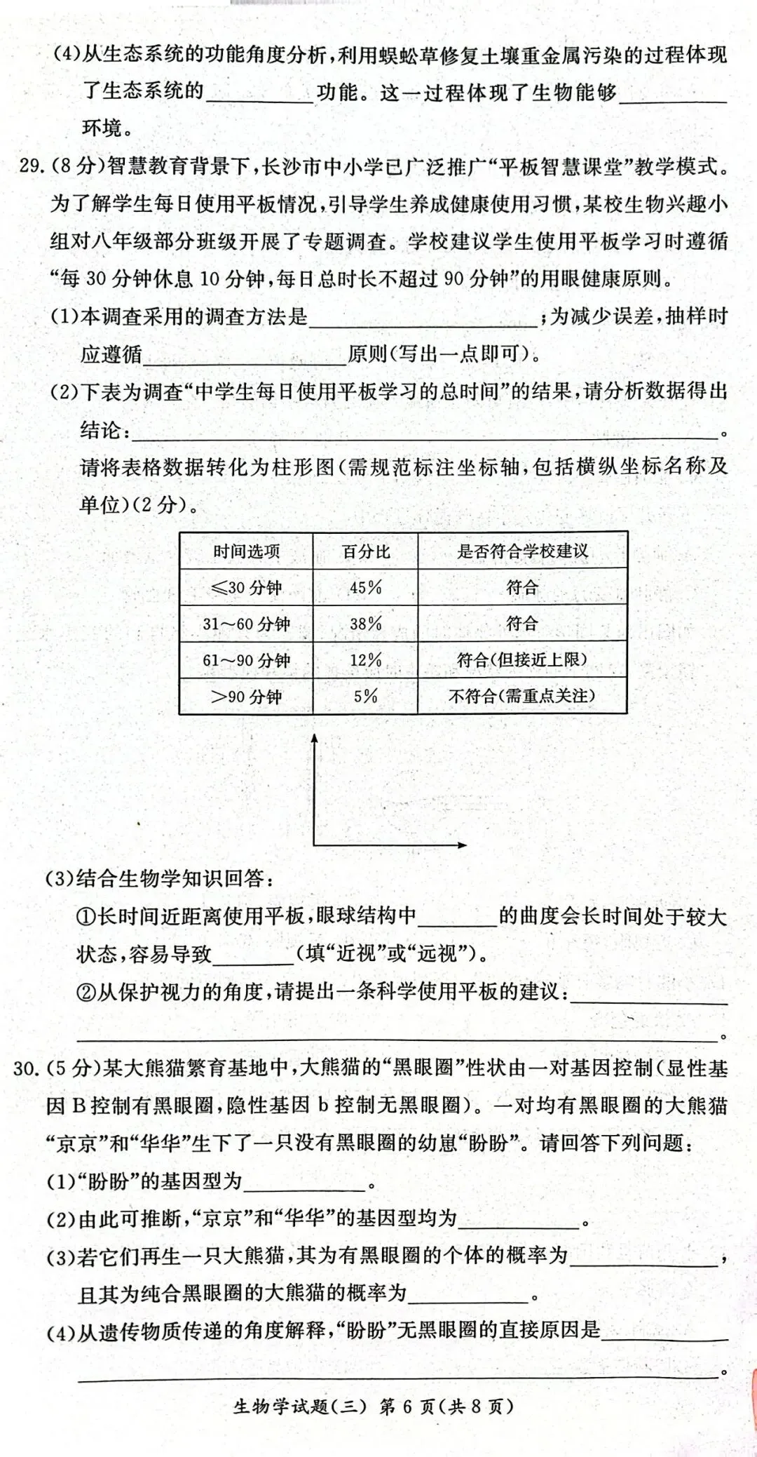 八年级生地会考生物模拟试卷-第6张图片-四季读书网