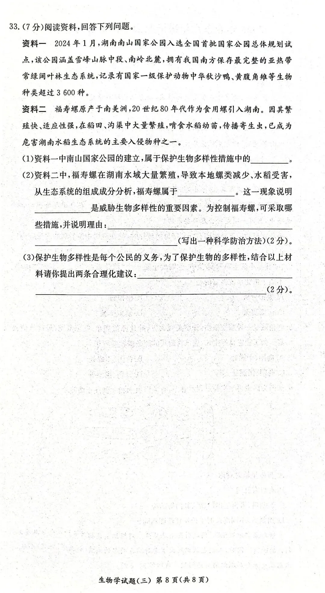 八年级生地会考生物模拟试卷-第8张图片-四季读书网