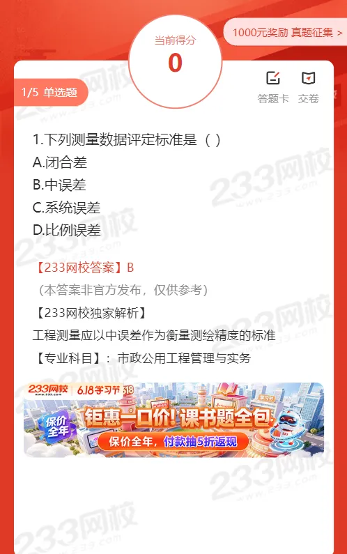 5月31日实务下考啦!2026年二建真题估分入口已开通!-第6张图片-四季读书网 5月31日实务下考啦!2026年二建真题估分入口已开通!-第6张图片-四季读书网