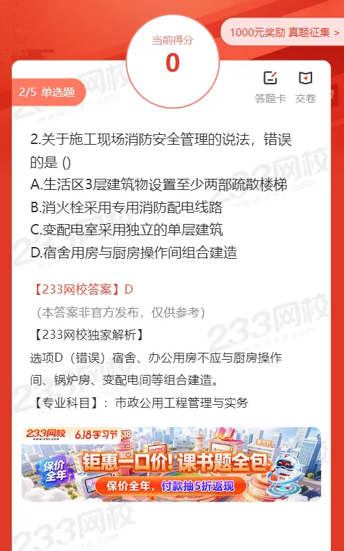 5月31日实务下考啦!2026年二建真题估分入口已开通!-第7张图片-四季读书网 5月31日实务下考啦!2026年二建真题估分入口已开通!-第7张图片-四季读书网