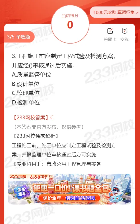 5月31日实务下考啦!2026年二建真题估分入口已开通!-第8张图片-四季读书网 5月31日实务下考啦!2026年二建真题估分入口已开通!-第8张图片-四季读书网