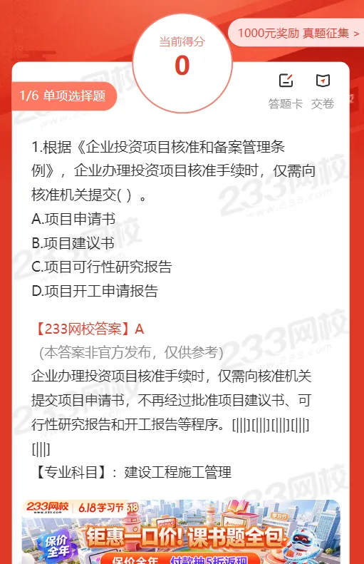 5月31日实务下考啦!2026年二建真题估分入口已开通!-第9张图片-四季读书网 5月31日实务下考啦!2026年二建真题估分入口已开通!-第9张图片-四季读书网