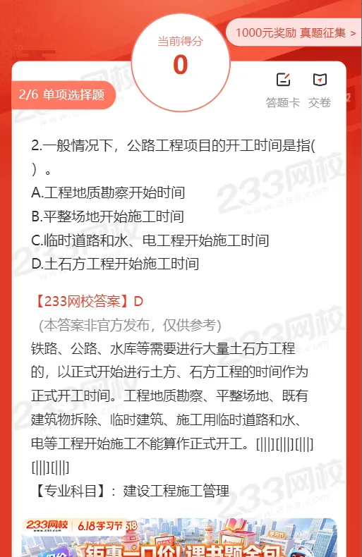 5月31日实务下考啦!2026年二建真题估分入口已开通!-第10张图片-四季读书网 5月31日实务下考啦!2026年二建真题估分入口已开通!-第10张图片-四季读书网