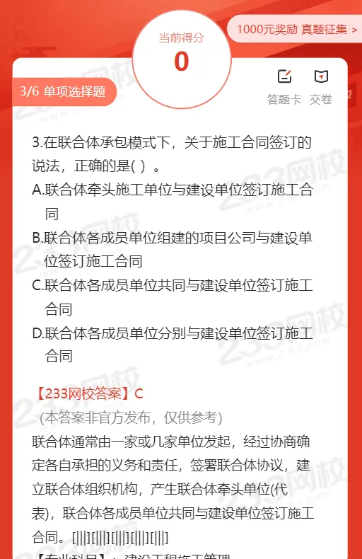 5月31日实务下考啦!2026年二建真题估分入口已开通!-第11张图片-四季读书网 5月31日实务下考啦!2026年二建真题估分入口已开通!-第11张图片-四季读书网