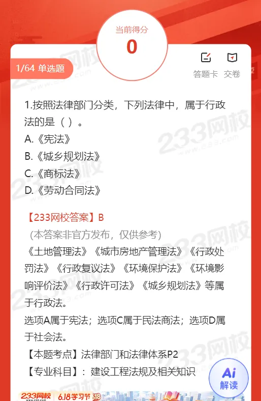 5月31日实务下考啦!2026年二建真题估分入口已开通!-第12张图片-四季读书网 5月31日实务下考啦!2026年二建真题估分入口已开通!-第12张图片-四季读书网