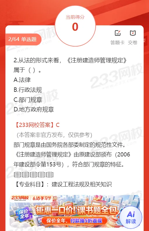 5月31日实务下考啦!2026年二建真题估分入口已开通!-第13张图片-四季读书网 5月31日实务下考啦!2026年二建真题估分入口已开通!-第13张图片-四季读书网