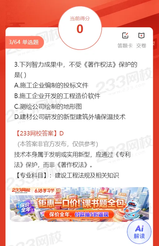 5月31日实务下考啦!2026年二建真题估分入口已开通!-第14张图片-四季读书网 5月31日实务下考啦!2026年二建真题估分入口已开通!-第14张图片-四季读书网