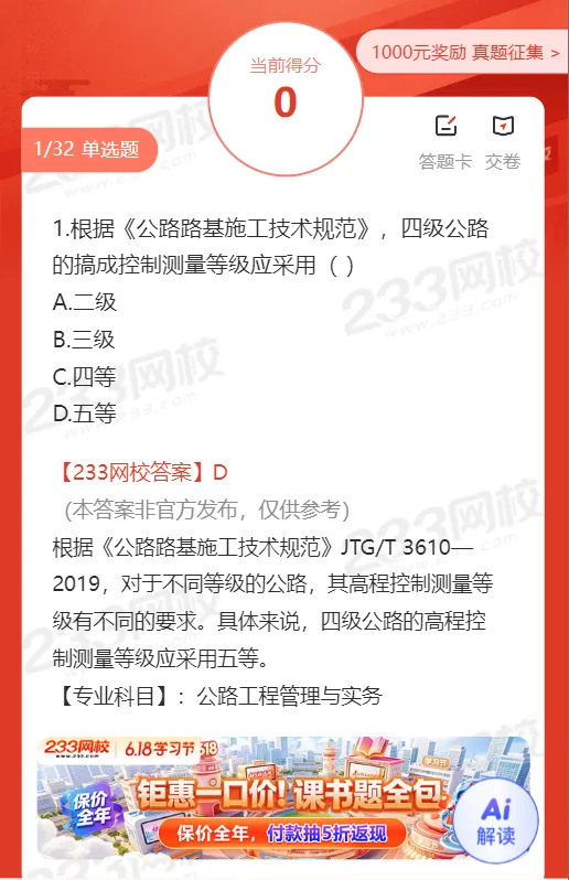 5月31日实务下考啦!2026年二建真题估分入口已开通!-第15张图片-四季读书网 5月31日实务下考啦!2026年二建真题估分入口已开通!-第15张图片-四季读书网
