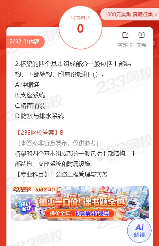 5月31日实务下考啦!2026年二建真题估分入口已开通!-第16张图片-四季读书网 5月31日实务下考啦!2026年二建真题估分入口已开通!-第16张图片-四季读书网