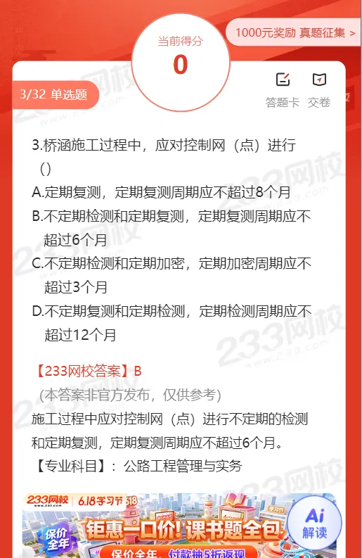 5月31日实务下考啦!2026年二建真题估分入口已开通!-第17张图片-四季读书网 5月31日实务下考啦!2026年二建真题估分入口已开通!-第17张图片-四季读书网
