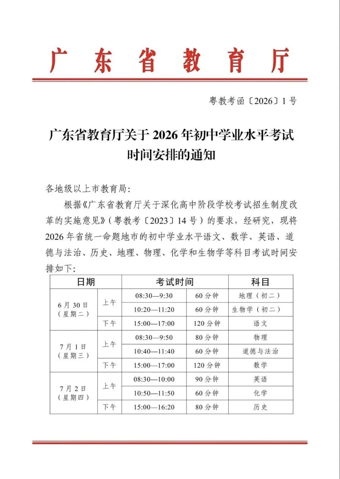 广东省中考时间表-第1张图片-四季读书网