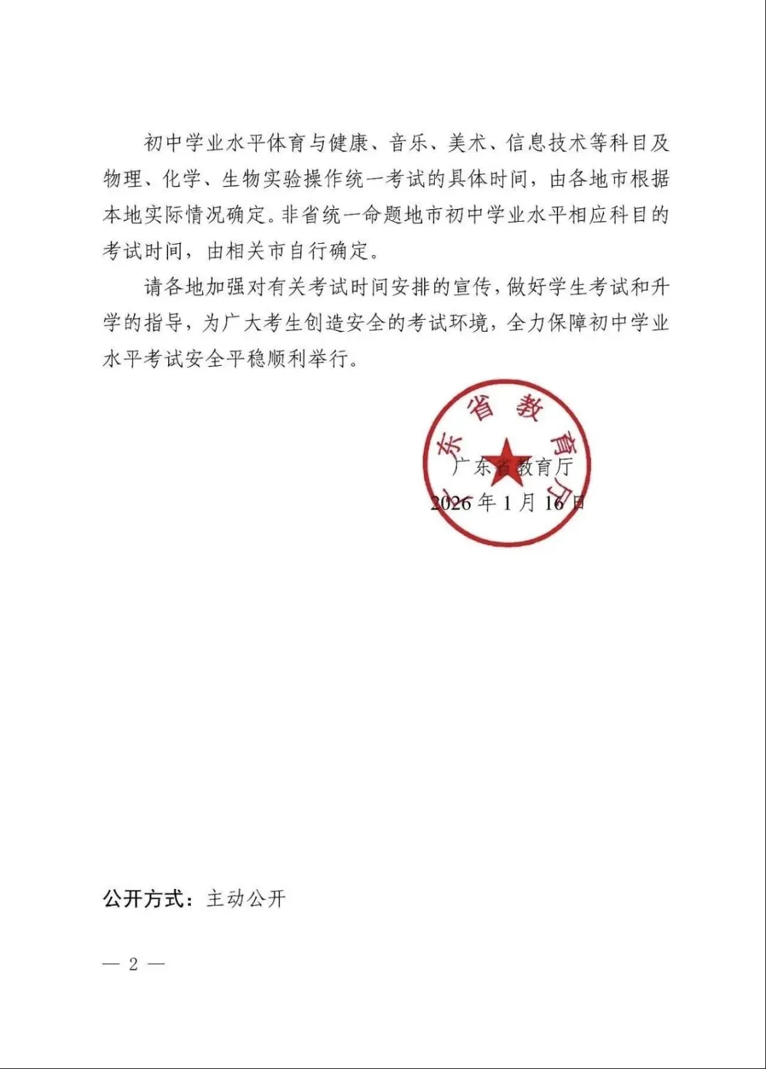 广东省中考时间表-第2张图片-四季读书网