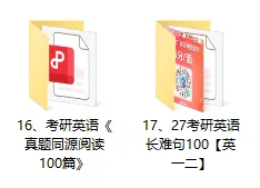27英语真题同源100篇+长难句100句PDF-第2张图片-四季读书网