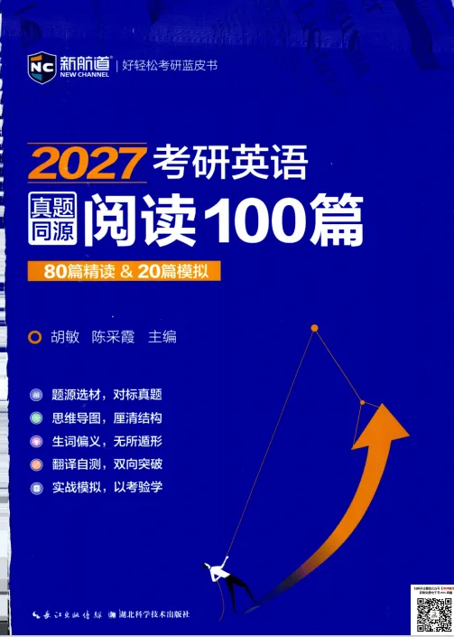 27英语真题同源100篇+长难句100句PDF-第3张图片-四季读书网