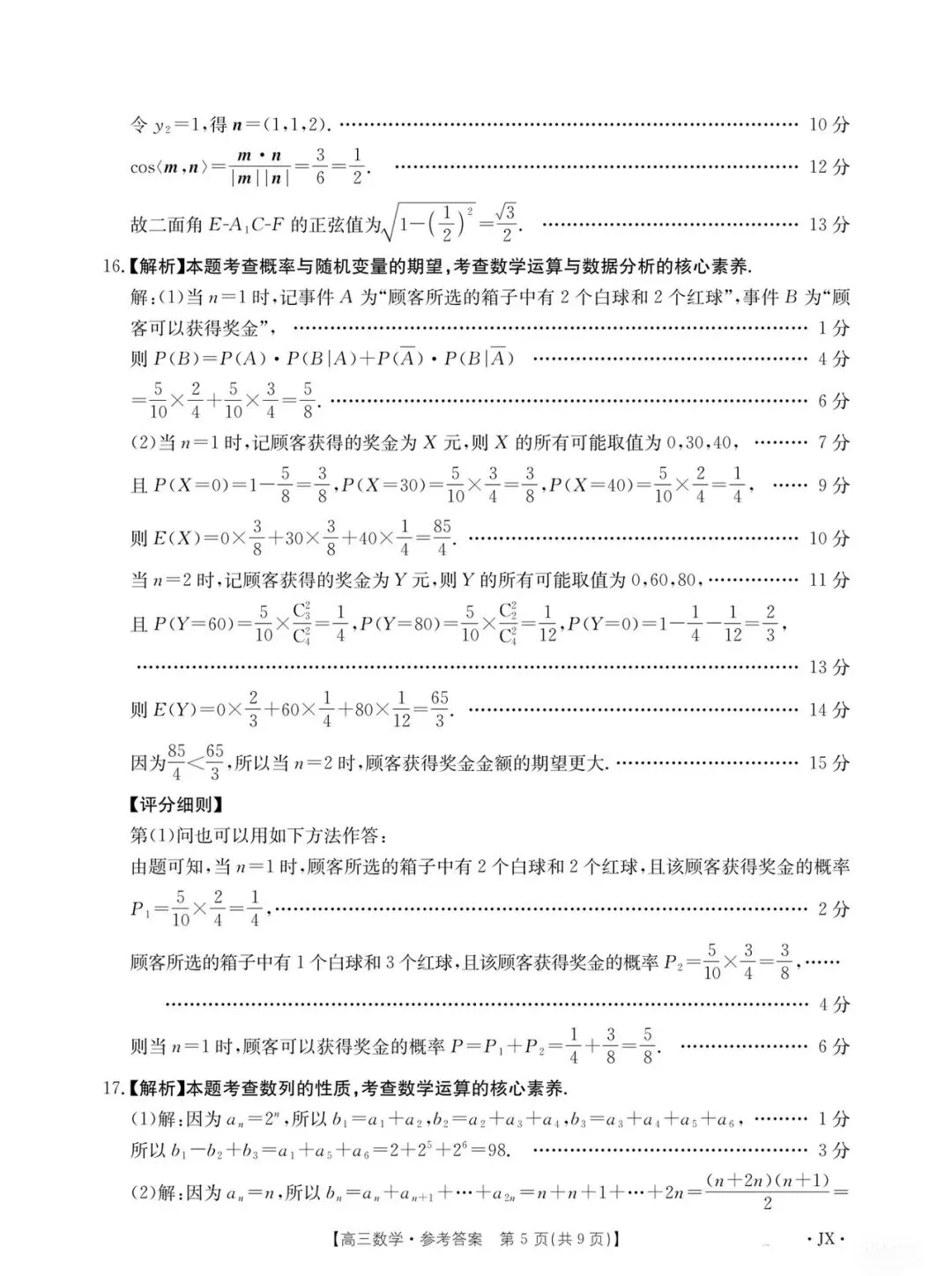 【试卷+答案】2026年6月浙江北斗星盟考试全科汇总!-第2张图片-四季读书网