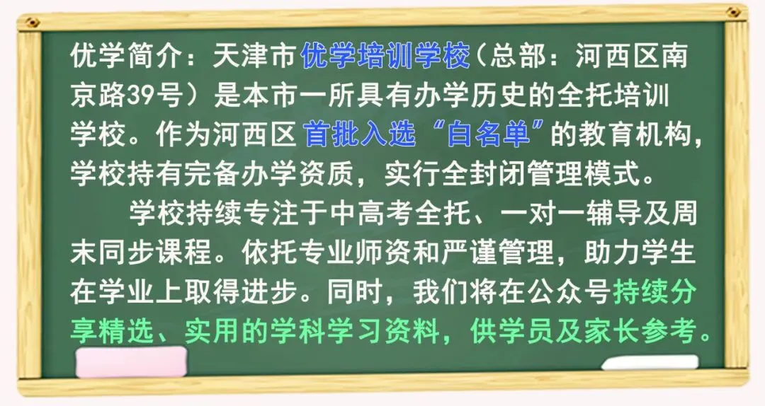 中考三模真题来了!和平、南开、红桥三个区,含详细答案,周末抓紧练-第1张图片-四季读书网