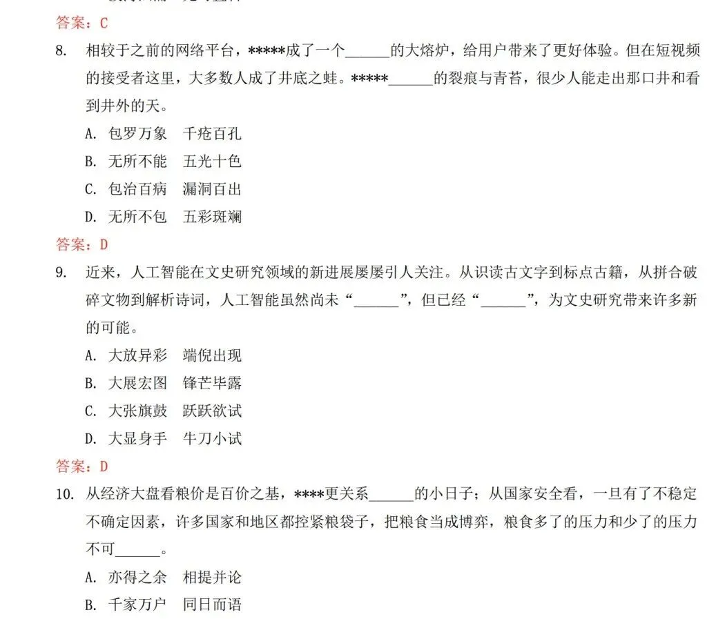 事业事业单位考试真题!2026年河南事业单位考试《职业能力测验》及答案估分!-第2张图片-四季读书网