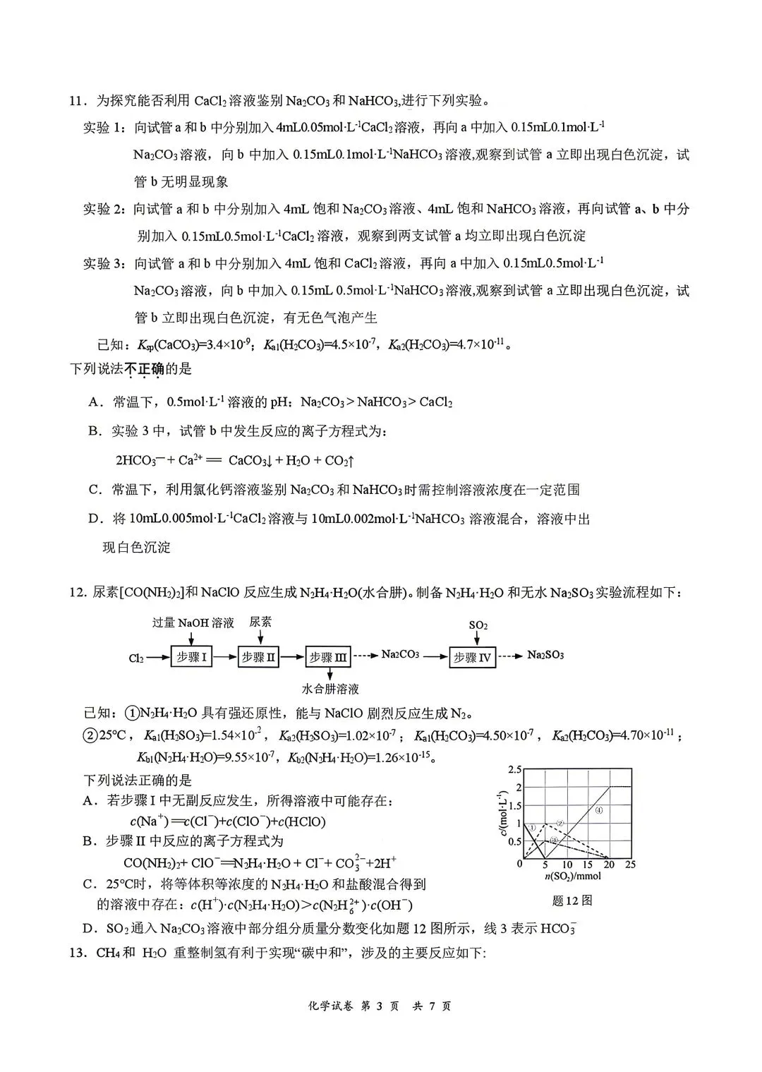江苏淮安市2026届高三考前信息卷化学试卷和答案.pdf-第2张图片-四季读书网