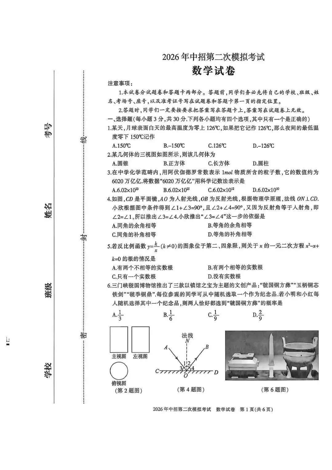 【二模真题】2026年三门峡市中招二模各科试卷及答案(7科全+听力)-第2张图片-四季读书网