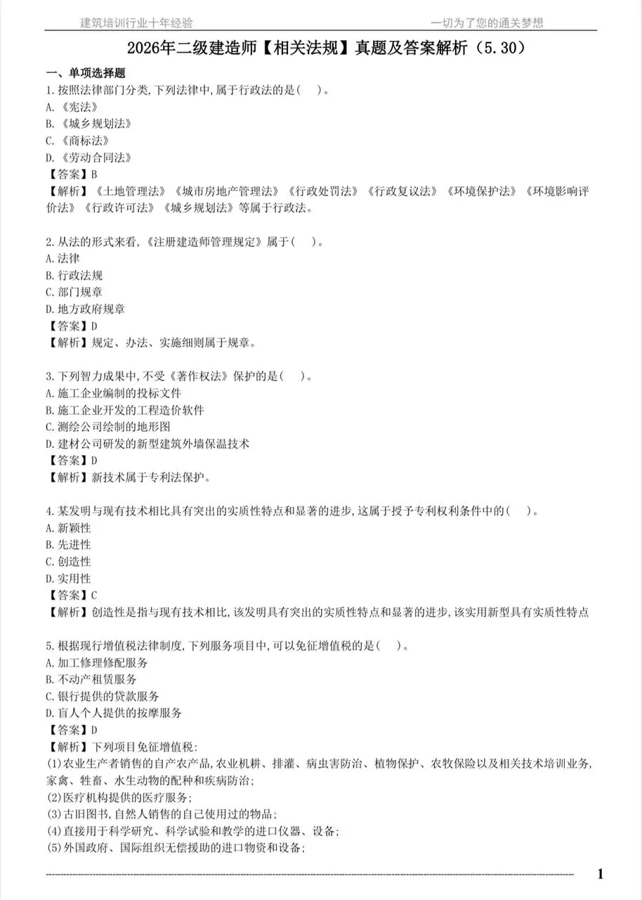 重磅|2026二建真题+详细解析出炉!免费估分,速查对错!-第2张图片-四季读书网
