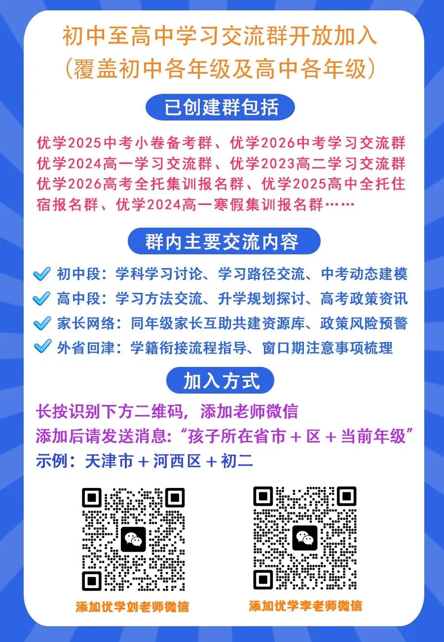 中考三模真题来了!和平、南开、红桥三个区,含详细答案,周末抓紧练-第2张图片-四季读书网