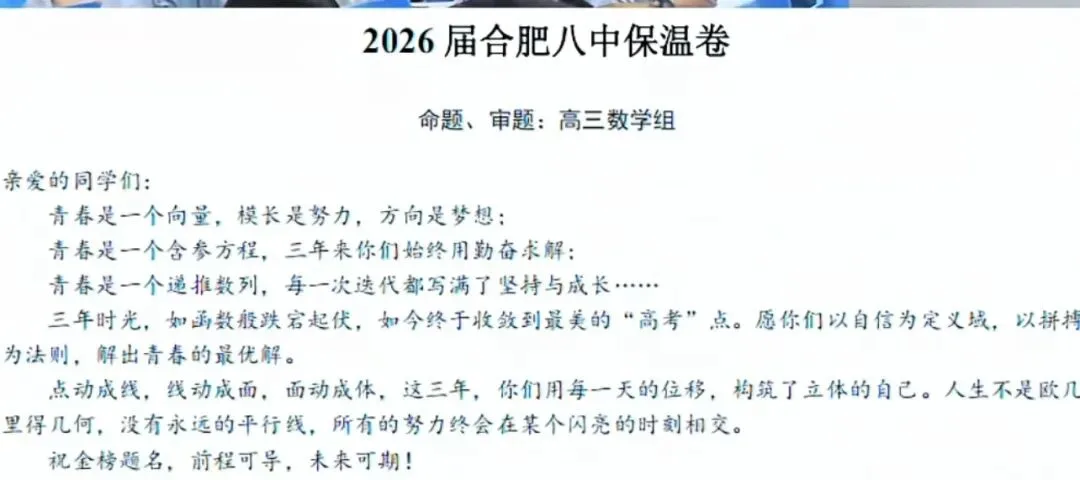 破防了:藏在高三最后一套试卷里的温柔-第2张图片-四季读书网