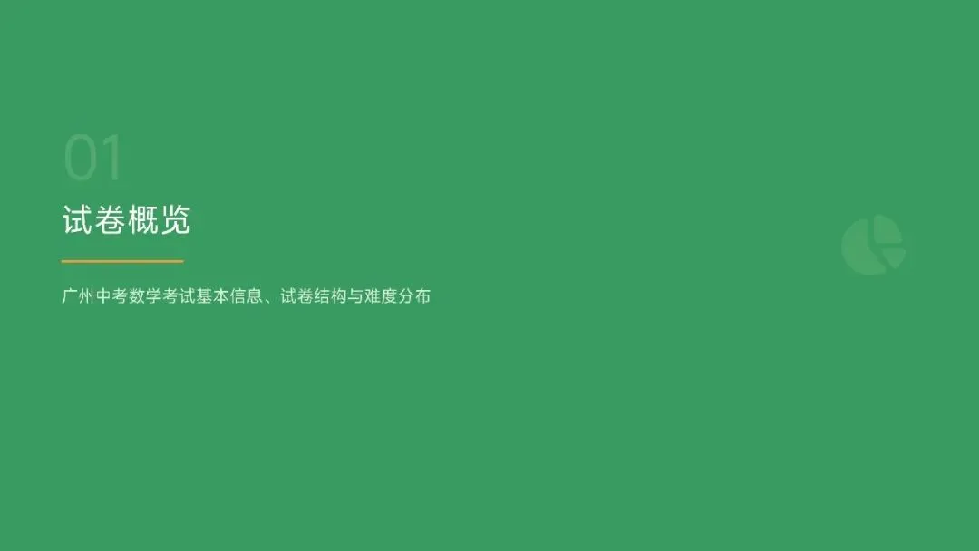 广州中考数学近五年真题汇编简要版(AI生成)-第3张图片-四季读书网