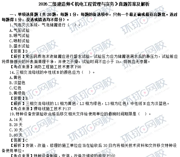 【抢先版】2026年二建(机电+市政)真题及答案解析发布-第2张图片-四季读书网