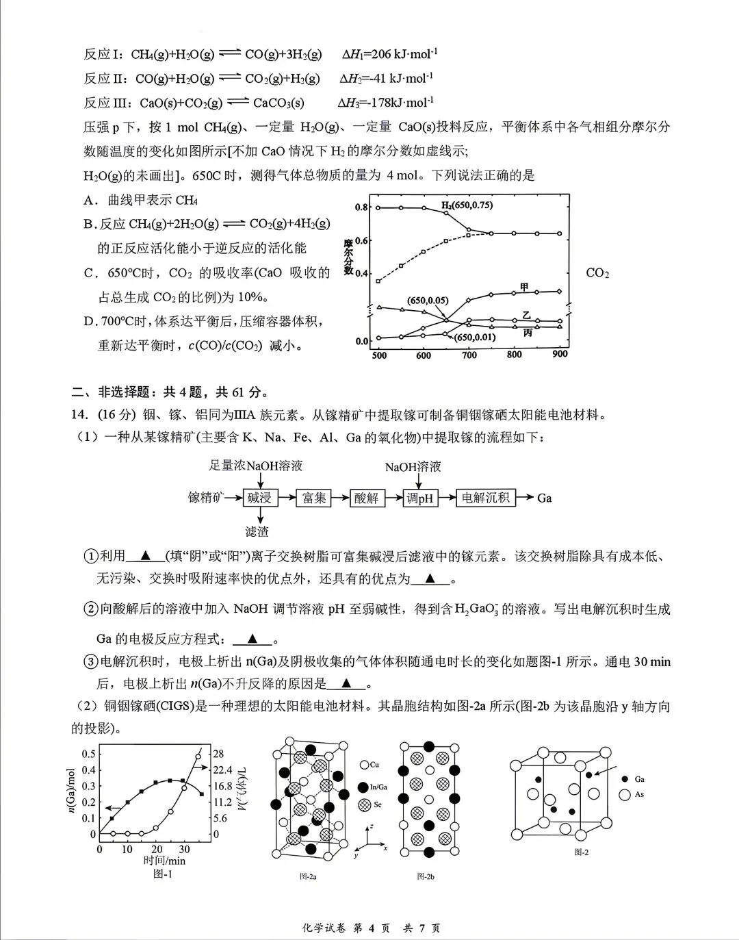 江苏淮安市2026届高三考前信息卷化学试卷和答案.pdf-第3张图片-四季读书网