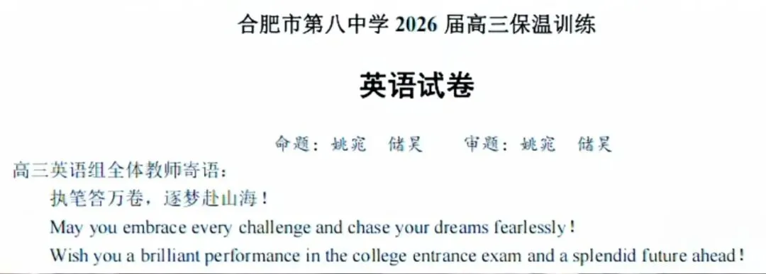 破防了:藏在高三最后一套试卷里的温柔-第3张图片-四季读书网