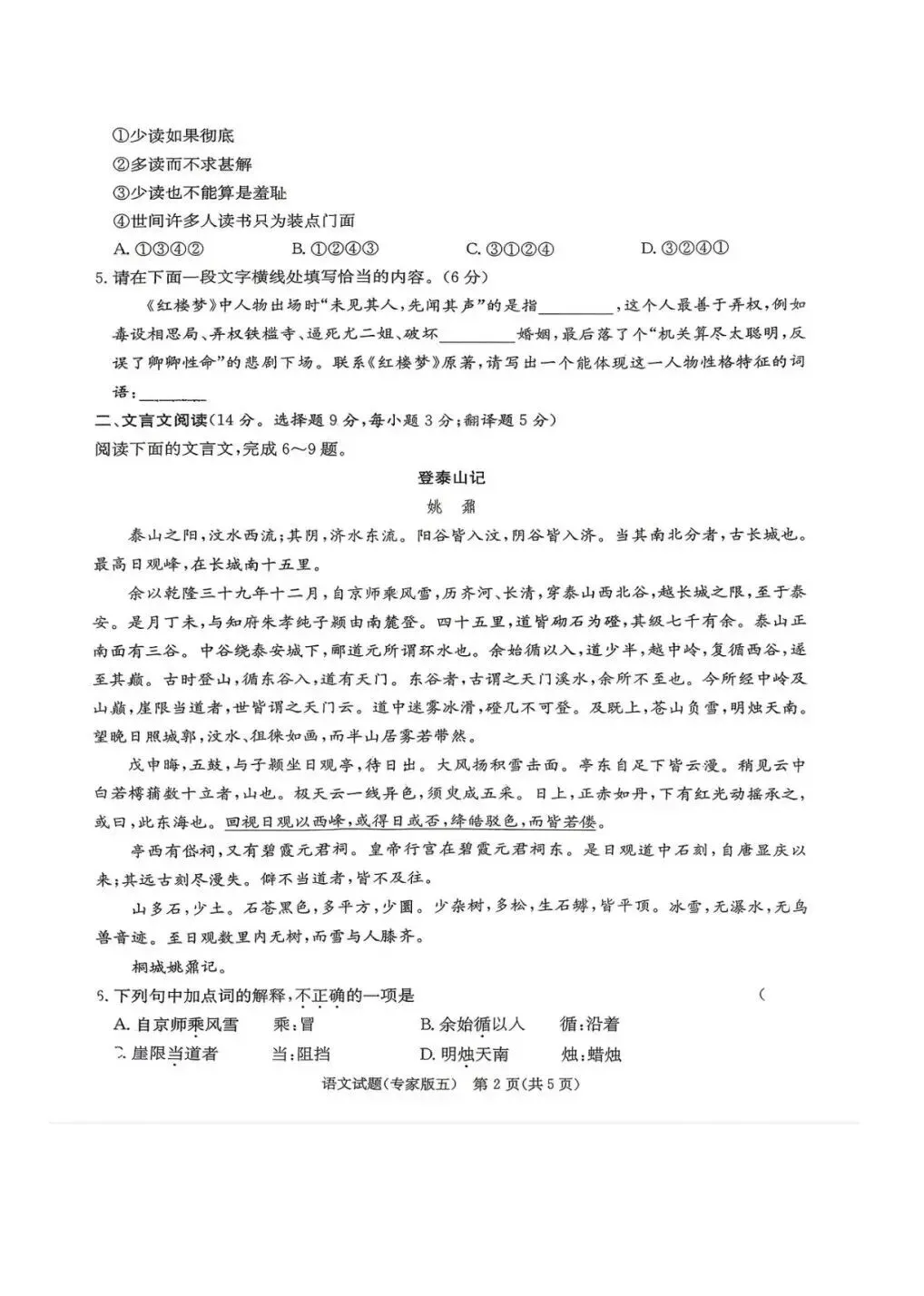 2026湖南高中学业水平测试模考试卷-第2张图片-四季读书网 2026湖南高中学业水平测试模考试卷-第2张图片-四季读书网