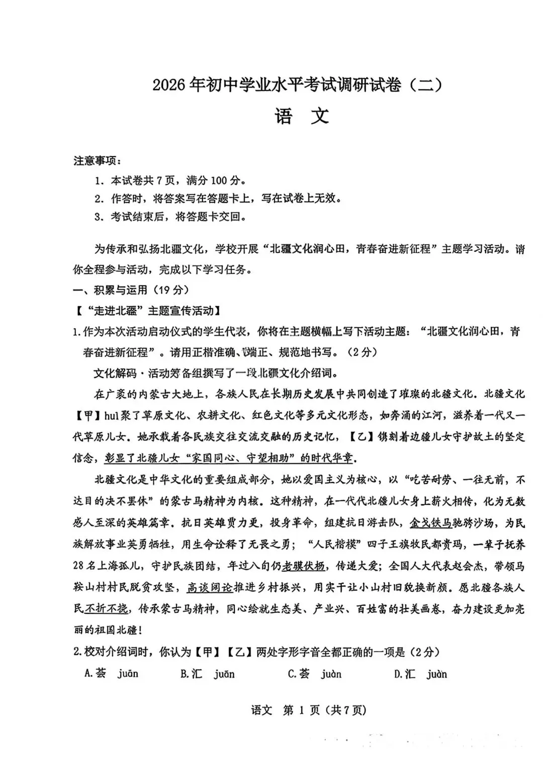 2026年包头市昆区中考二模试卷—语文(含答案)-第3张图片-四季读书网
