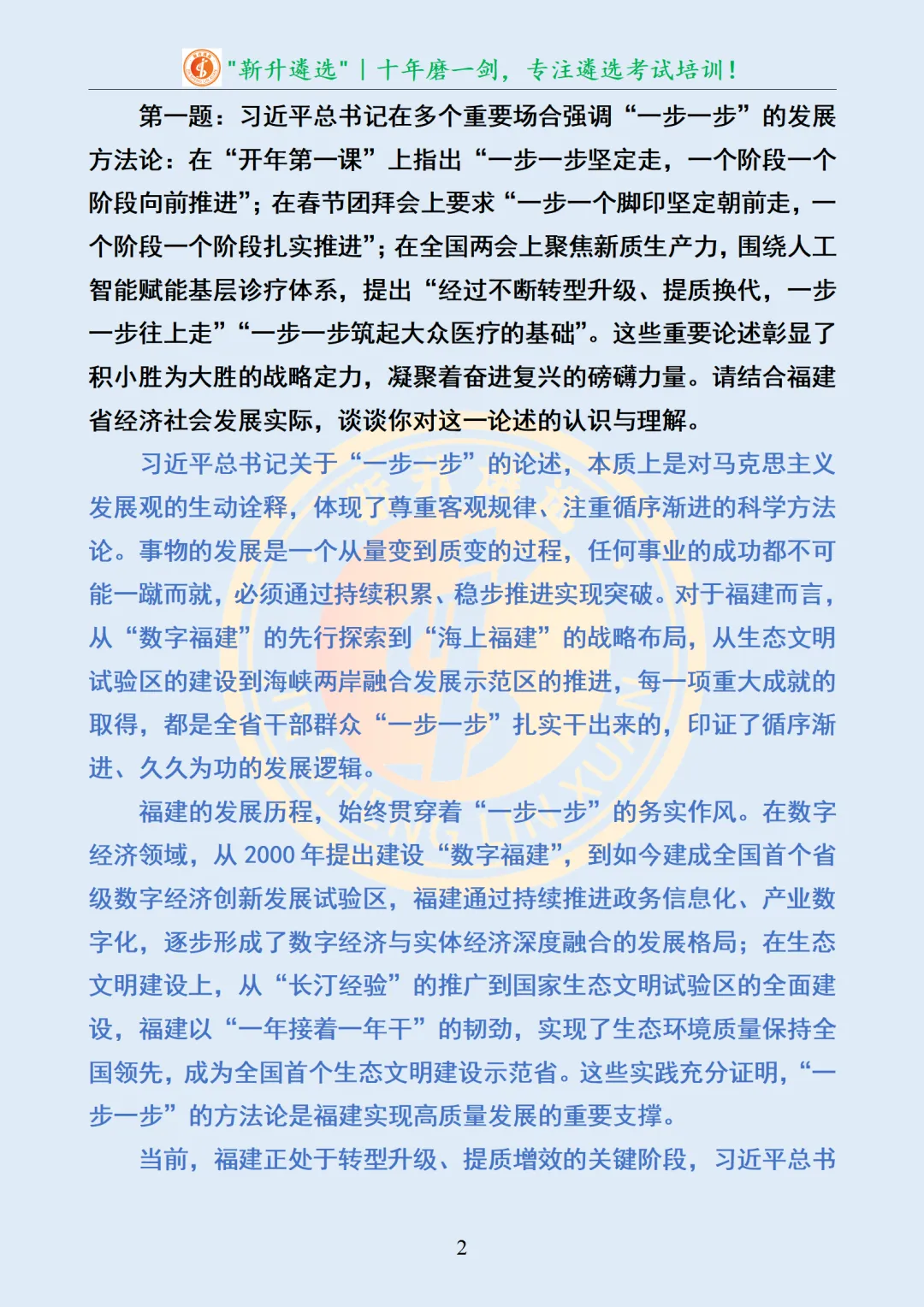 真题分享402|福建省市直遴选面试真题及解析-第3张图片-四季读书网