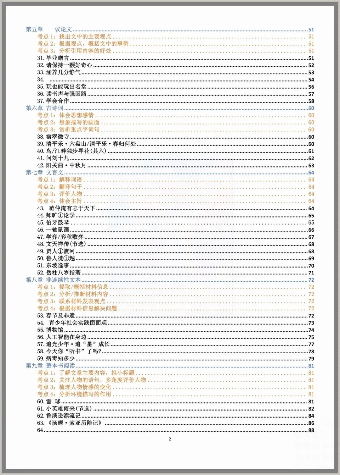 小升初语文复习专项:阅读理解真题练习64篇(附答案)九大常考专题 | 完整电子版可打印-第2张图片-四季读书网 小升初语文复习专项:阅读理解真题练习64篇(附答案)九大常考专题 | 完整电子版可打印-第2张图片-四季读书网
