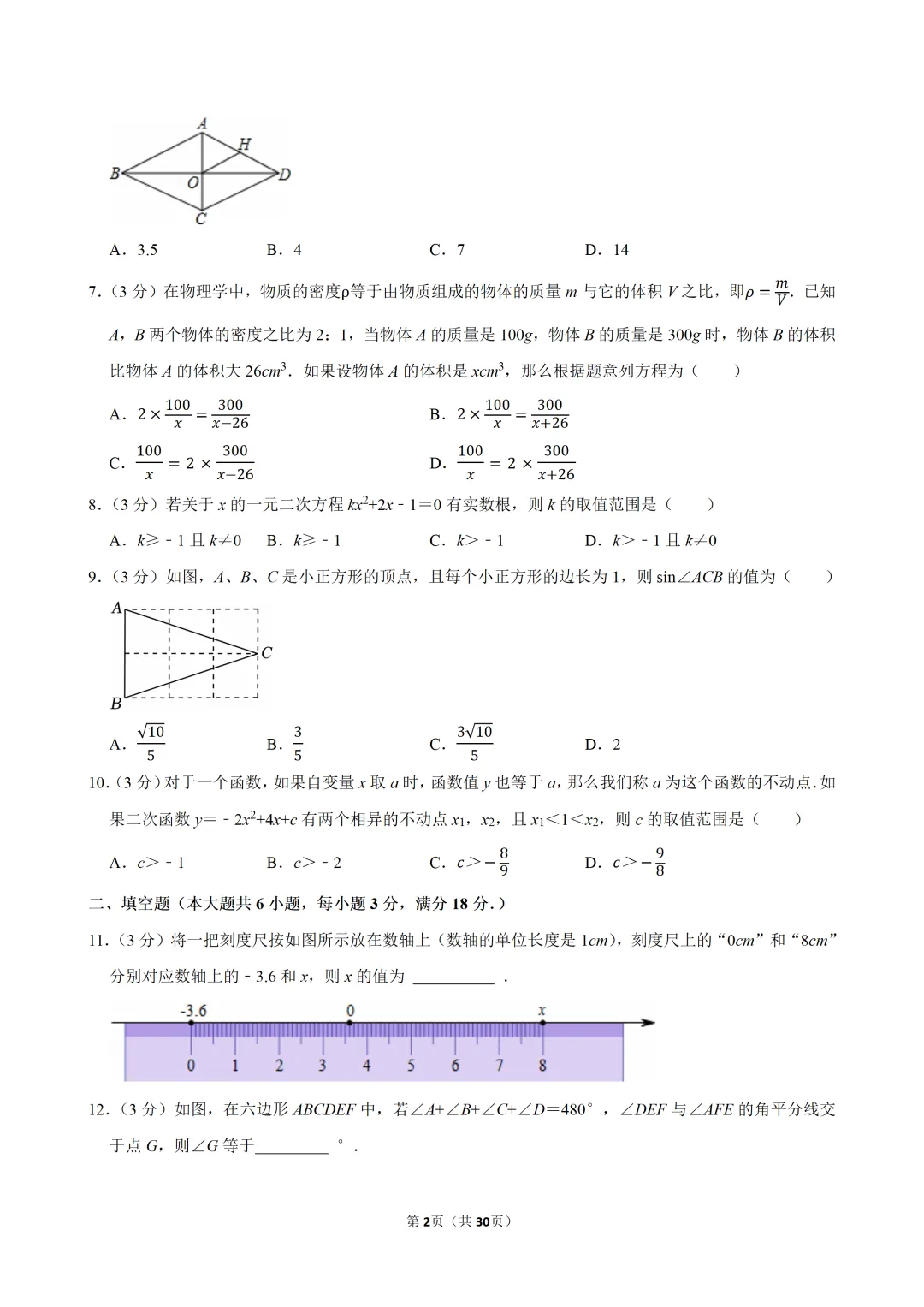 2026年广东省中考数学二模试卷(含解析)-第2张图片-四季读书网