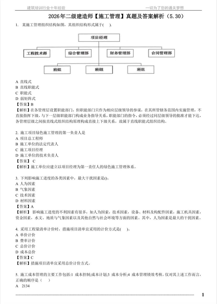 重磅|2026二建真题+详细解析出炉!免费估分,速查对错!-第3张图片-四季读书网