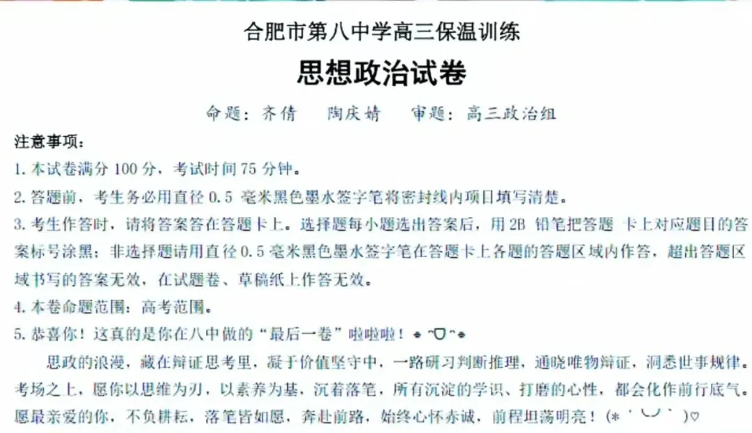 破防了:藏在高三最后一套试卷里的温柔-第5张图片-四季读书网