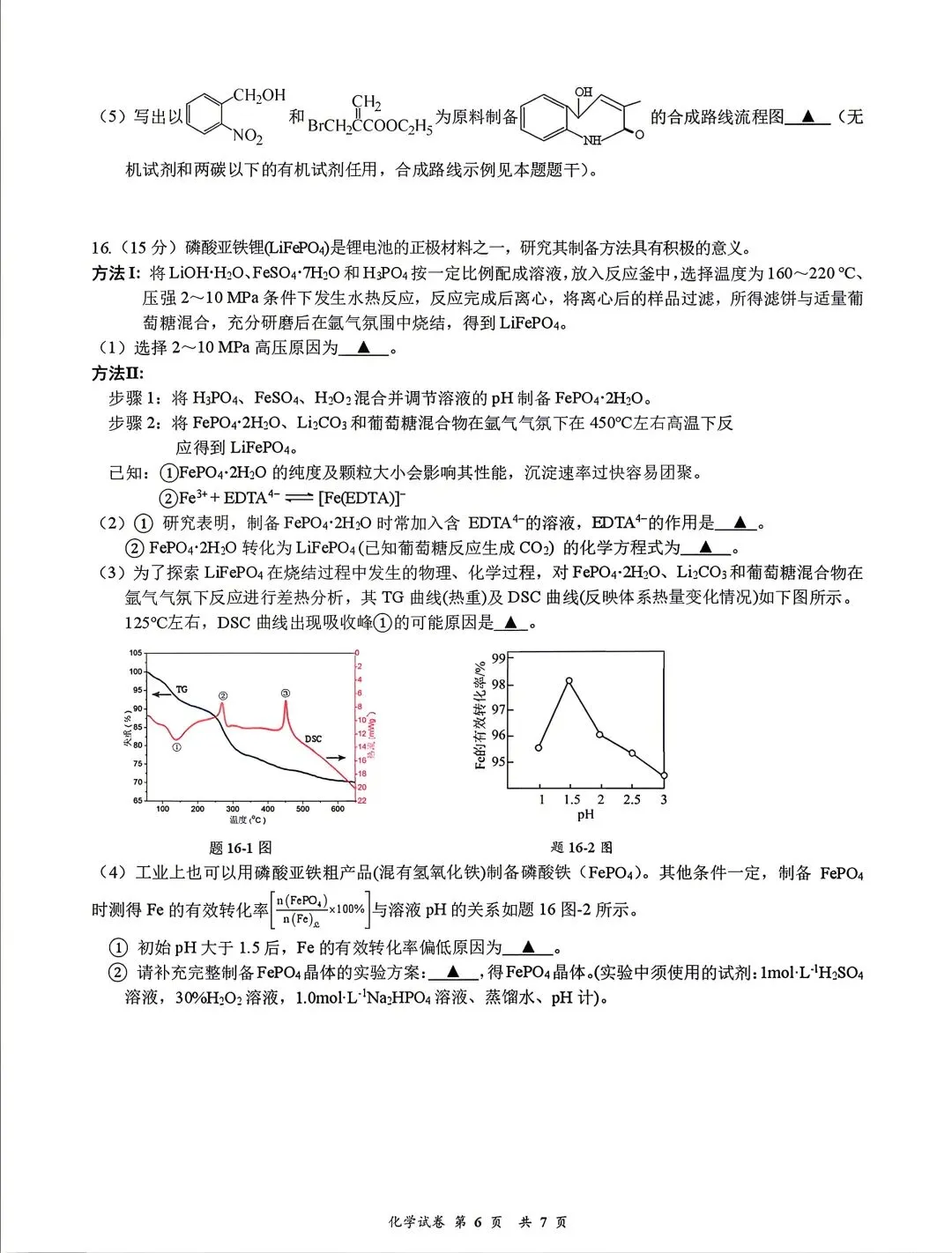 江苏淮安市2026届高三考前信息卷化学试卷和答案.pdf-第5张图片-四季读书网