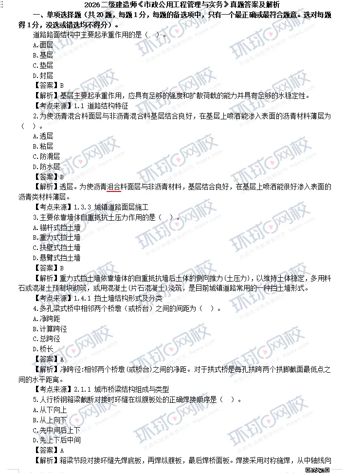 【抢先版】2026年二建(机电+市政)真题及答案解析发布-第3张图片-四季读书网