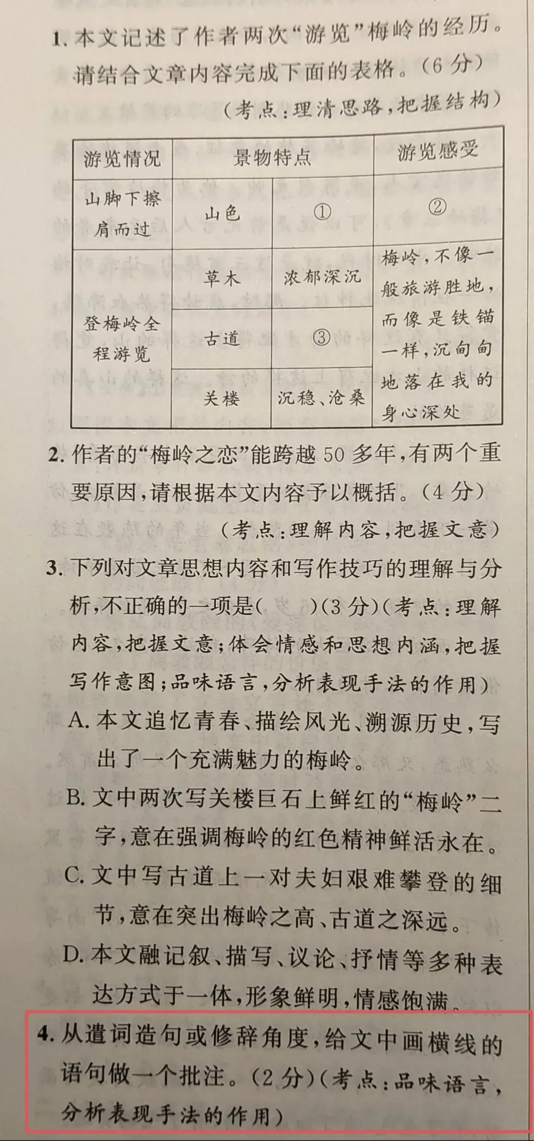 从江西中考真题到教材文本:修辞手法考点精准对接-第5张图片-四季读书网 从江西中考真题到教材文本:修辞手法考点精准对接-第5张图片-四季读书网