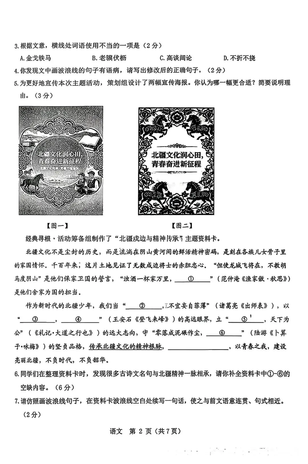 2026年包头市昆区中考二模试卷—语文(含答案)-第4张图片-四季读书网