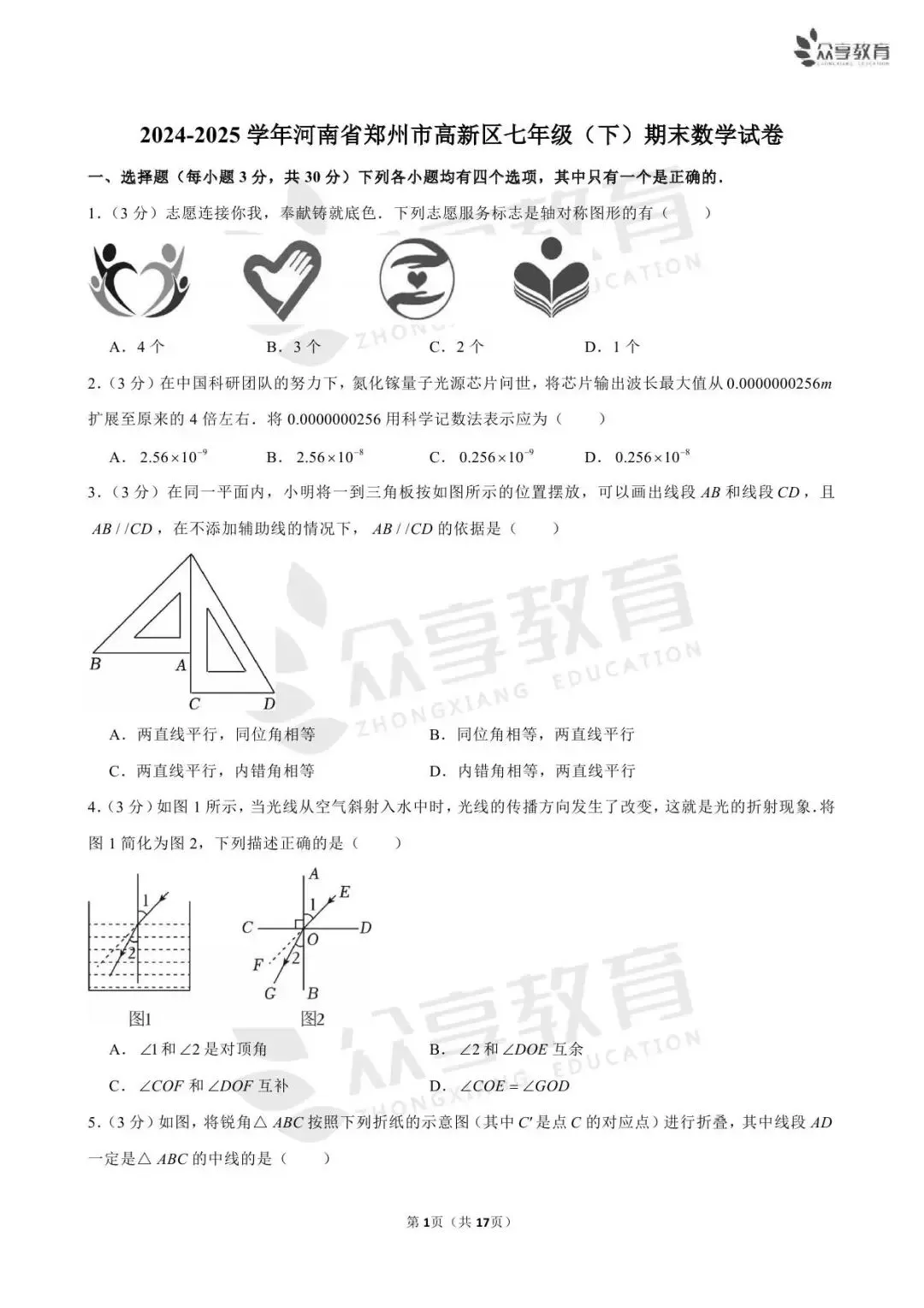【期末真题】七年级(上)期末数学试卷及答案(北师版/人教版/华师版)-第6张图片-四季读书网