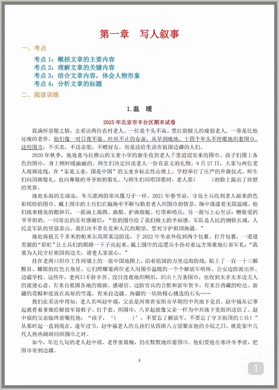 小升初语文复习专项:阅读理解真题练习64篇(附答案)九大常考专题 | 完整电子版可打印-第3张图片-四季读书网 小升初语文复习专项:阅读理解真题练习64篇(附答案)九大常考专题 | 完整电子版可打印-第3张图片-四季读书网